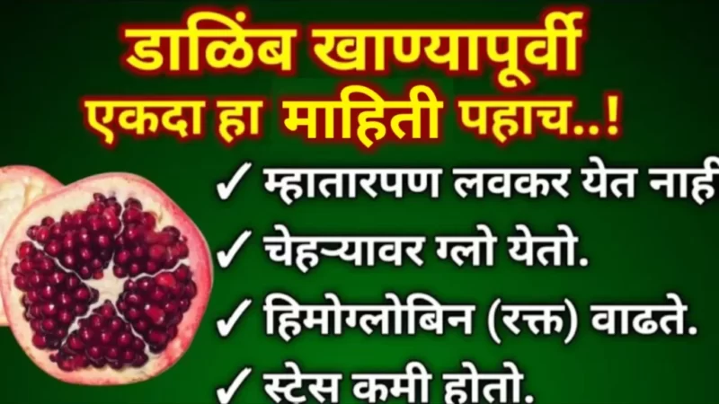 Check this information before eating pomegranate