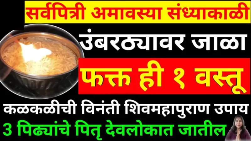 Shiv Mahapuran Remedy