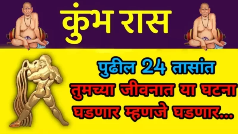 next 24 hours kumbh rashifal