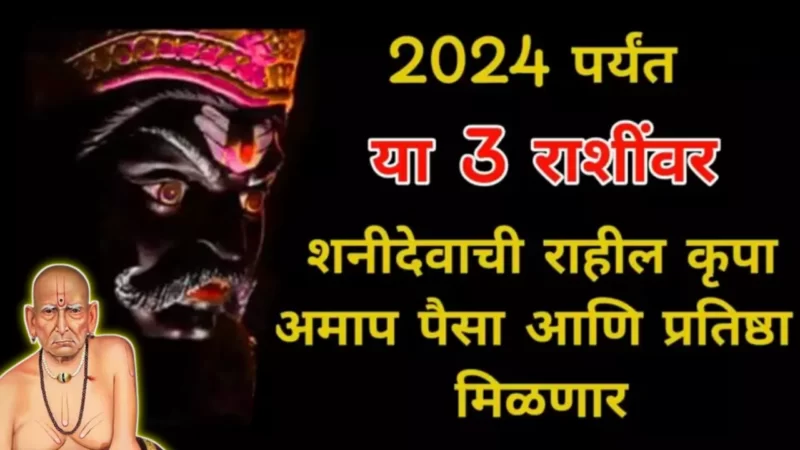 Till 2024 rashifal