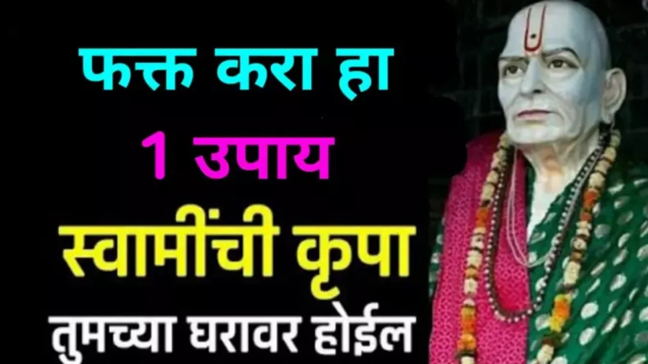 3 रुपये घरामध्ये ठेवा इथं, पैसा मोजून कंटाळा येईल, इतका पैसा तुमच्या घरामध्ये येईल..