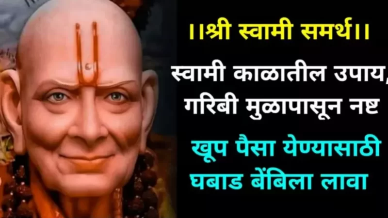 solution of Swami era