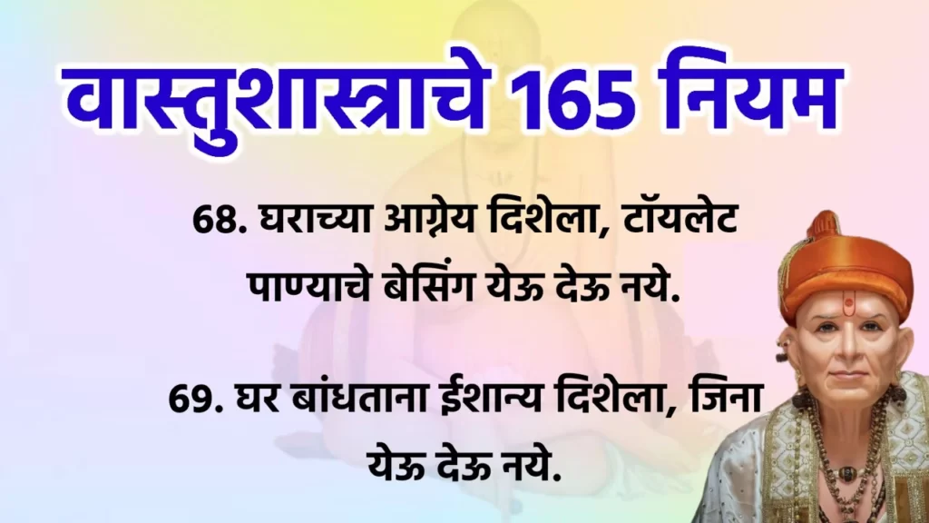 वास्तुशास्त्राचे हे नियम पाळा, पैसाच पैसा घरात येईल..