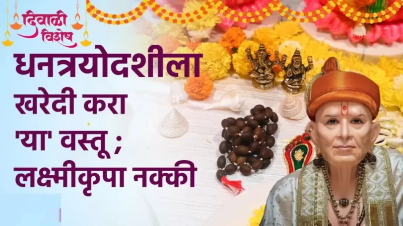 items on Dhantrayodashi