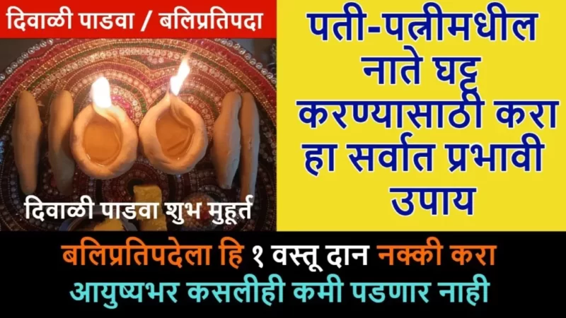 Diwali Padwa