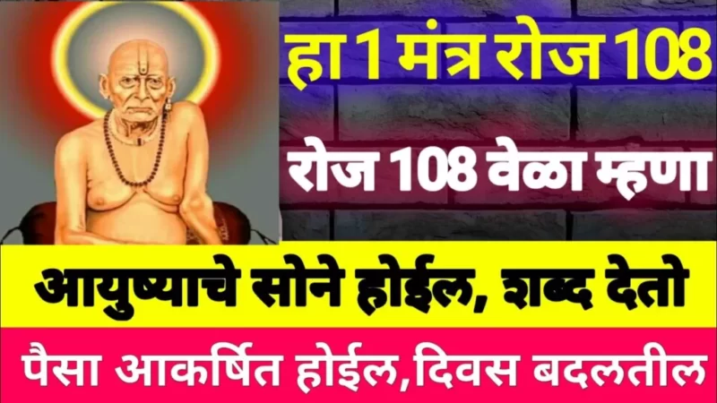 Say this 1 mantra 108 times