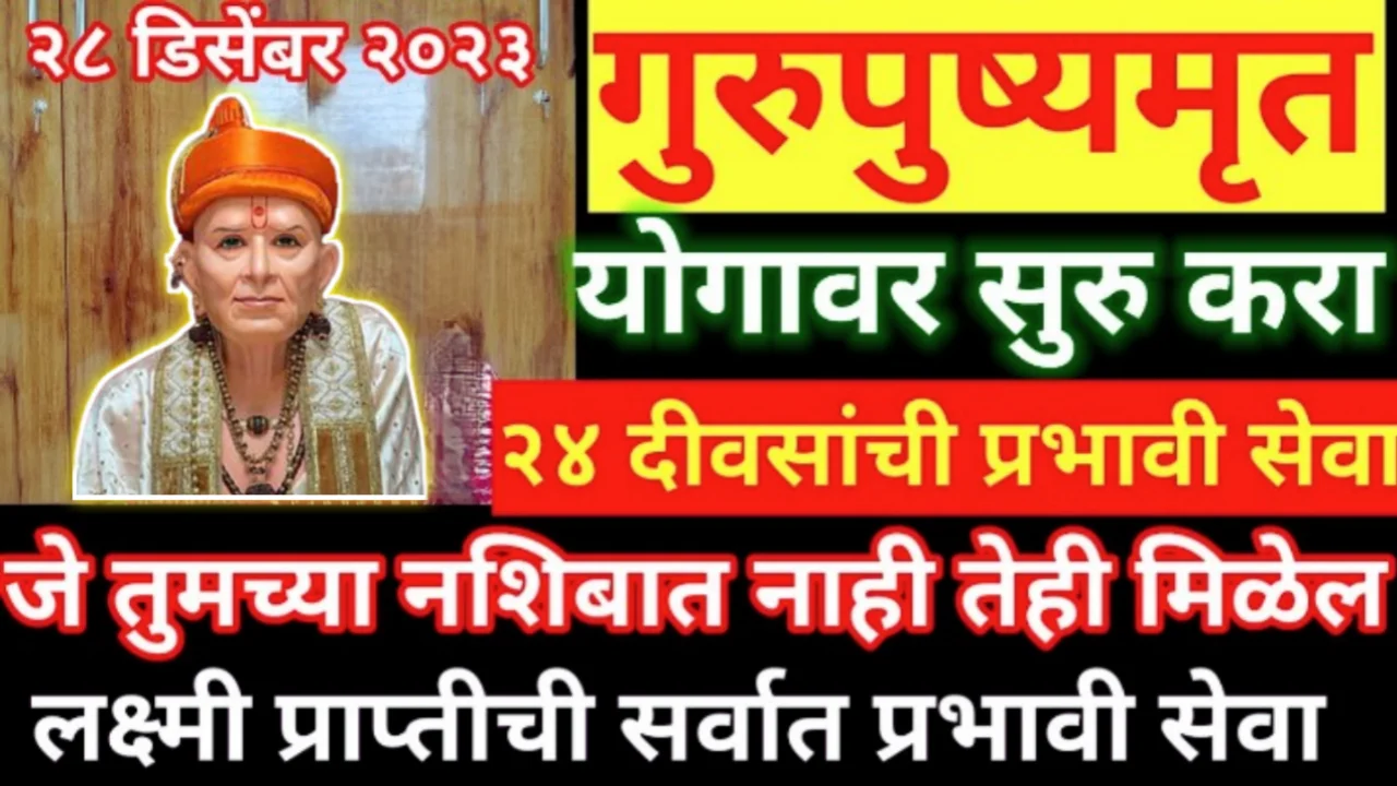 वर्षातील शेवटचा गुरुपुष्यामृत योगावर १२ फुलवातींची सर्वात प्रभावी सेवा, आडकलेली सर्व कामे पडतील…