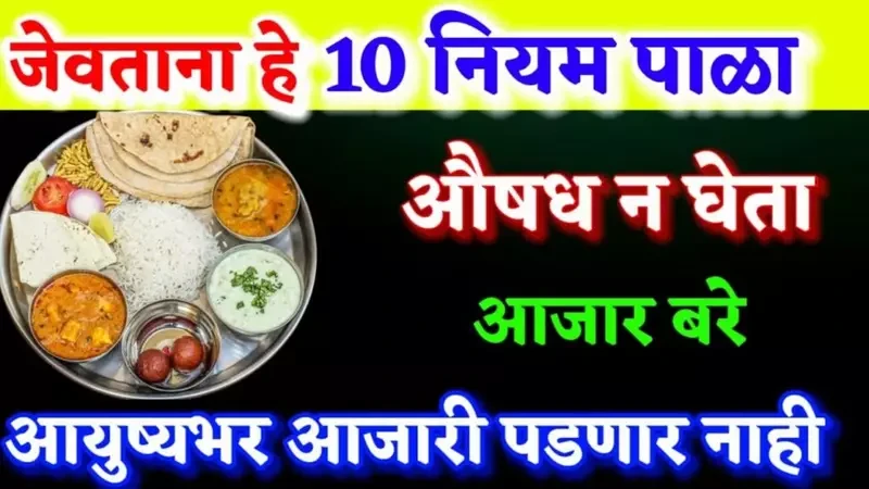 Follow these 10 rules while eating