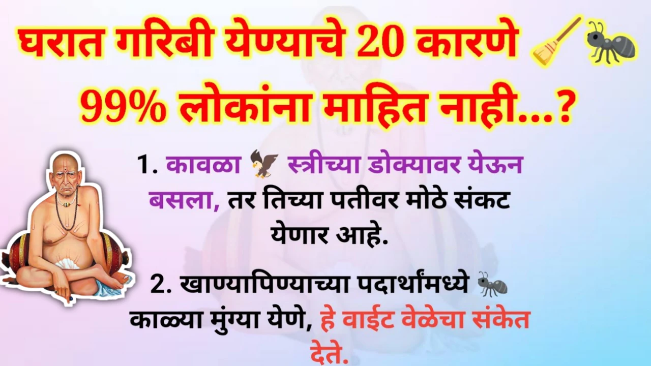 याचमुळे तुम्ही आयुष्यात कधी श्रीमंत नाही होणार, घरात गरिबी येण्याची 20 कारणे…